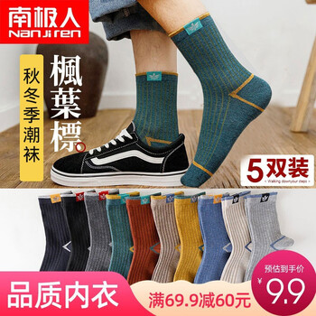 南极人袜子男士秋冬季中筒袜男袜枫叶标吸汗透气运动袜拼色休闲ins潮 混色5双装 均码