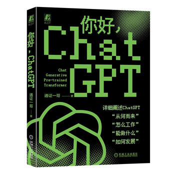 你好 ChatGPT