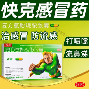 酚烷胺胶囊感冒药常备宿舍家庭打喷嚏流鼻涕 【鼻塞流涕】16粒*2盒装