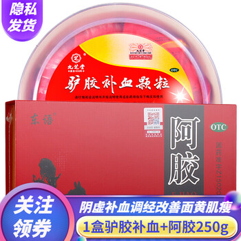九芝堂 驴胶补血颗粒 30袋 男士阿胶补血冲剂补气血两虚月经量少中药