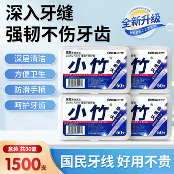 小竹牙线棒超细牙签线圆线盒便携牙齿清洁器剔牙神器 牙线棒5盒共250支