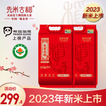 先米古稻 2023新米 东北响水火山石板稻花香真空浓香2.5kg*2袋/10斤