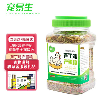 宠易生（ChongYiSheng）芦丁鸡饲料产蛋粮700克下蛋粮卢丁鸡粮昆虫蛋白营养提高产蛋量
