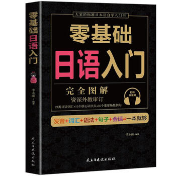 学日语的书】价格_学日语的书图片- 京东