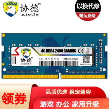 协德(xiede)笔记本 DDR4 内存条 4代电脑内存 【4G】笔记本DDR4 2400