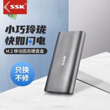 SSK飚XM.2移动硬盘盒子NGFF接口固态硬盘盒外接雷电三SSD移动M2双协议硬盘盒USB3.1 【迷你】NVMe协议10Gbps配Type-C线
