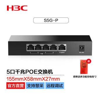 新华三（H3C）5口千兆非网管企业级网络POE交换机 桌面型网线分流器  S5G-P