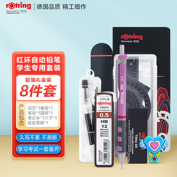 红环（rOtring）自动铅笔0.5mm 中小学练字考试绘画套装-tikky系列紫色 8件礼盒装