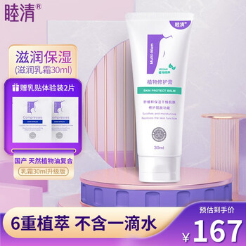 睦清乳头膏乳头霜皲裂膏孕妇产后滋润护肤孕妇母婴 植物修护膏30ml（新）