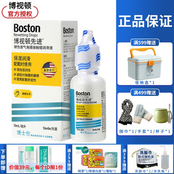 博士伦博视顿新洁先进rgp硬性隐形眼镜角膜接触镜塑形镜护理液ok镜润滑液舒润酵素除蛋白清洁液润滑液10ml 1支 图片价格品牌报价 京东
