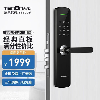 亚太天能 指纹锁智能锁电子门锁密码锁家用卧室防盗门木门铁门锁E3 枪金黑