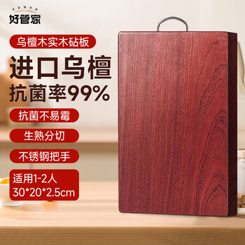 好管家乌檀木实木切菜板加厚案板剁骨板面板家用防霉砧板 [抗防霉] 33*23*2.5CM
