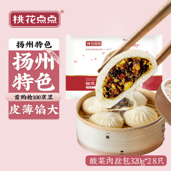 桃花点点 酸菜肉丝包640g8个 早餐半成品 包子速食 儿童早餐 扬州特产