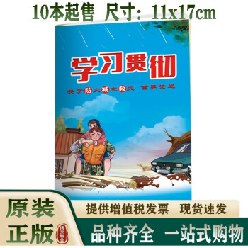 2024年安全生产月 关于防灾减灾重要论述小手册 10本起订