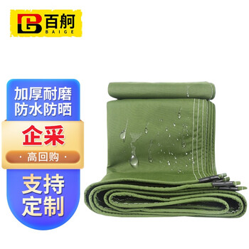 百舸 户外加厚篷布 货车帆布篷布防水布遮阳隔热篷布油布防晒防雨布遮雨棚布苫布 4*5M