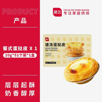 展艺葡式蛋挞皮多规格手工擀制 带锡纸 酥皮 半成品烘焙原料 大号蛋挞皮51个