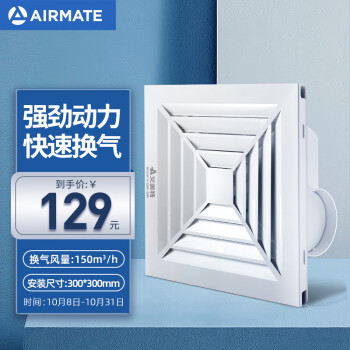 艾美特（Airmate）MV33H-14排气扇 厨房卫生间浴室换气扇 集成吊顶大功率静音排风扇抽风机