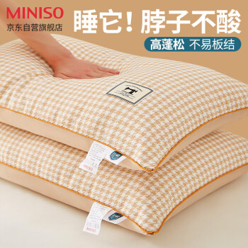 名创优品（MINISO）枕头枕芯星级酒店羽丝绒枕头芯安睡纤维软枕芯 单边黄色 一对拍2