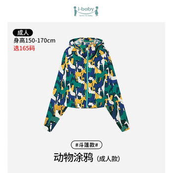 ibaby/英伦宝贝防晒衣透气防紫外线宝宝沙滩防晒衣亲子印花防晒F 【成人斗篷款】动物涂鸦（165码）