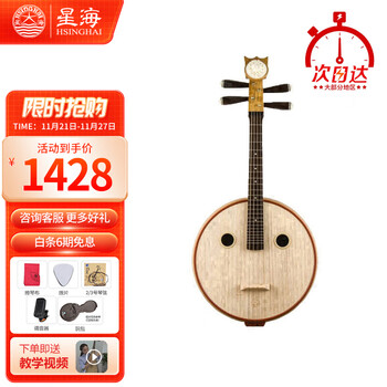 星海XINGHAI星海红木色民族中阮乐器清水头花 8571QY山榆木中阮