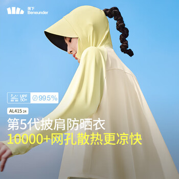 蕉下(beneunder)防晒衣披肩女UPF50+冰丝肤感AL41524轻鹅黄-泡芙黄M