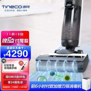 【11.11】添可(TINECO)智能无线洗地机芙万2.0清洁电动拖把吸拖一体家用扫地机吸尘器 LCD版