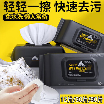 俭美（jianmei）免水洗小白鞋清洗神器白鞋清洗剂运动鞋洗鞋清洁剂A 80片装