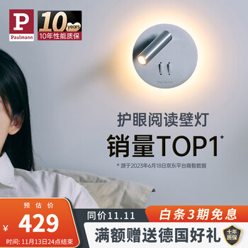 Paulmann P德国柏曼护眼壁灯卧室床头阅读灯书房漫反射氛围照明柔光灯 流光银 暖白光 墙控开关