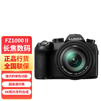 松下（panasonic） FZ10002/FZ1000 II 数码相机长焦广角远摄变焦4K 套餐一