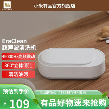 小米有品 EraClean超声波清洗机眼镜清洗机家用全自动洗眼镜器便携清洁机假牙清洗器 插电款青春版