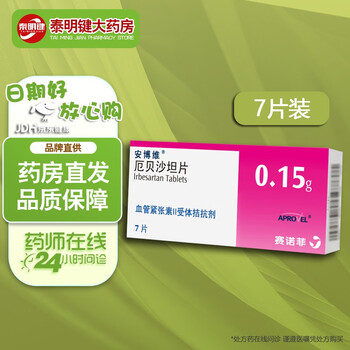 安博维 厄贝沙坦片 0.15g*7片 1盒【图片 价格 品牌 报价】-京东