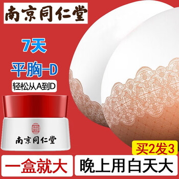 官方旗舰南京同仁堂泰杭丰乳美胸霜50g