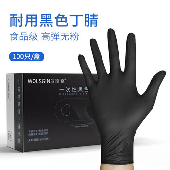 黑色丁腈橡胶厨房餐饮食品级家务清洁工业防护加厚耐用 黑色丁腈手套