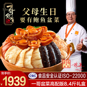 一哥鲍鱼大盆菜 吉品鲍 关西参 鱼唇 鮸鱼胶 佛跳墙加热即食鲍鱼海鲜送礼盒装8 4斤装 图片价格品牌报价 京东 一哥鲍鱼大盆菜 吉品鲍 关西参 鱼唇 鮸鱼胶 佛跳墙加热即食鲍鱼海鲜送礼盒装8 4斤装 图片价格品牌报价 京东