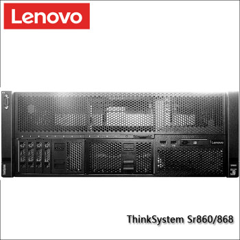 联想服务器 ThinkSystem Sr860 Sr868 4U 机架式 最大支持四颗处理器 虚拟化 2颗5117处理器 14C 2.0GHz 512G内存 I 8*3.84TB SSD 硬盘