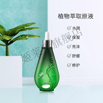 美容院精华补水滋养伊萨贝尔植萃精华玻尿酸精华原液植萃原液葡萄籽