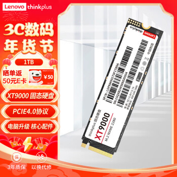 ThinkPlus   1TB SSD固态硬盘m.2接口(NVMe协议)pcie4.0 XT9000系列 读速高达7000MB/s