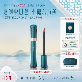 【花西子】唇彩唇蜜/唇釉:价格走势、销量分析及推荐