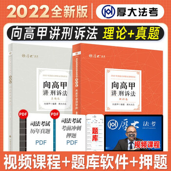 厚大法考2022司法考试2022教材讲义客观题理论卷+真题卷