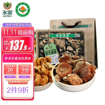 永富 榛蘑200g+黄蘑200g礼袋装 东北特产小鸡炖蘑菇 中秋礼品礼盒