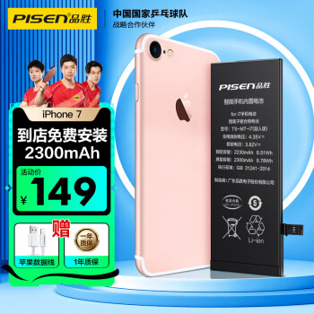 品胜苹果7电池/iphone7电池 超续航版2300mAh手机内置电池更换 吃鸡王者游戏电池  门店免费安装