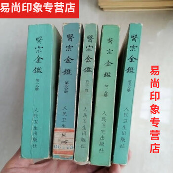 医宗金鉴全套】价格_医宗金鉴全套图片- 京东