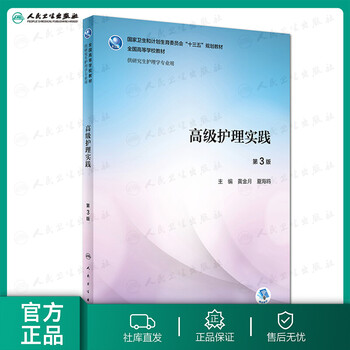 护理实践(第3版)