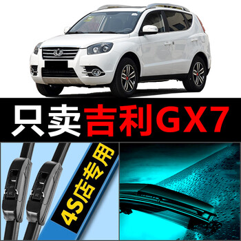 12专用13汽车14无骨原厂升级胶条前后雨刷 一对装共2根 吉利gx7/2000