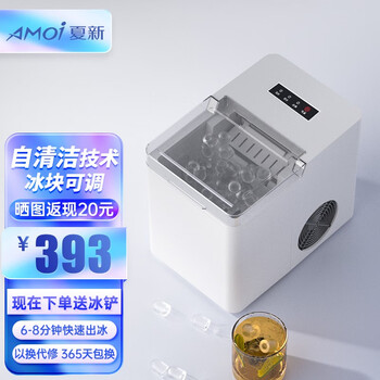 夏新（Amoi）制冰机家用 迷你小型宿舍制冰机学生 自清洗设计15KG商用 奶茶咖啡店制冰机 保温款Pro【大小冰+自清洁+冰篮冰铲+发泡保温】