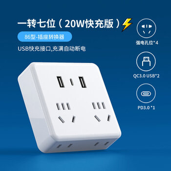 扁平转换插头usb带开关三孔无线电源扩 插座转换器-20w快充版(pd qc3