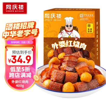 同庆楼外婆红烧肉 400g 加热即食 速食方便 快手菜 半成品 预制菜