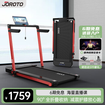 捷瑞特（JOROTO）跑步机家庭用小型走步机可折叠运动健身器材iw6