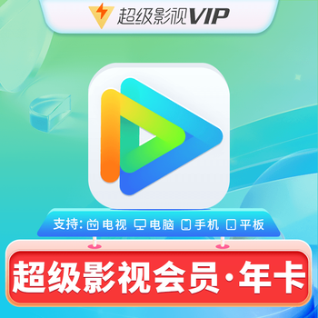 腾讯视频 Tencent Video 超级影视SVIP云视听极光电视会员年卡12个月
