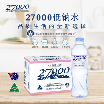 27000澳洲进口天然低钠矿泉水母婴饮用水500ml*20瓶整箱装会议办公用水 500ml*20瓶